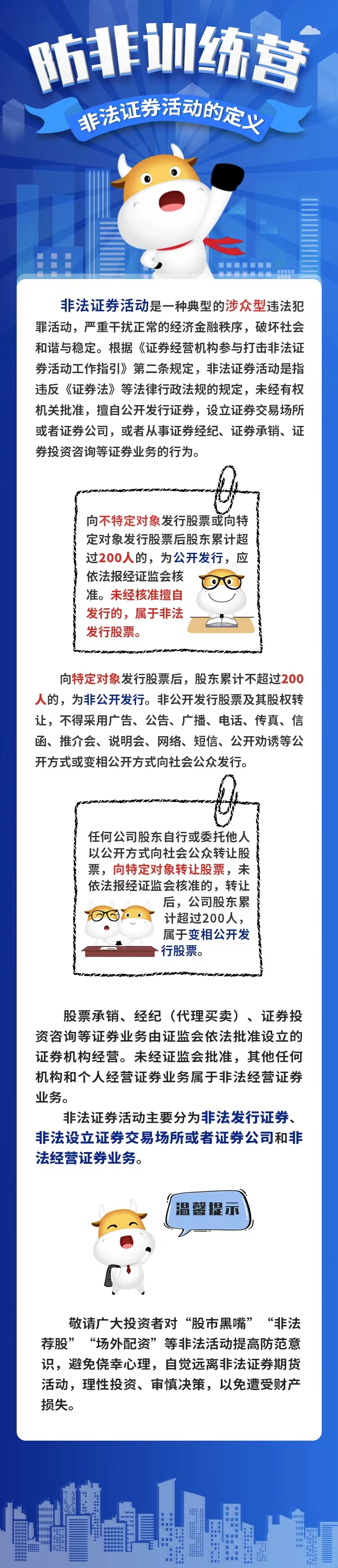 防非宣傳月抵制非法證券期貨活動(dòng)(一)圖片.jpg 防非宣傳月抵制非法證券期貨活動(dòng)(一)圖片.jpg