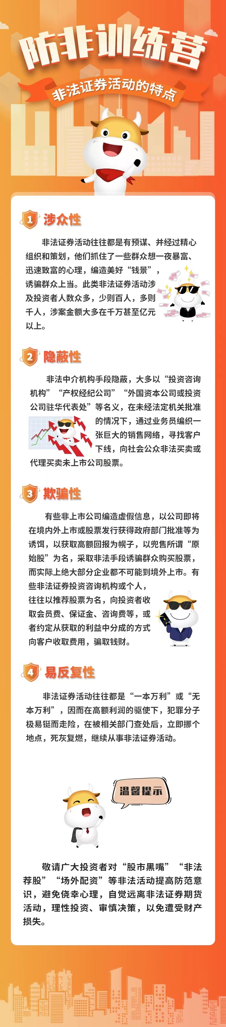 防非宣傳月抵制非法證券期貨活動(dòng)(二).jpg 防非宣傳月抵制非法證券期貨活動(dòng)(二).jpg