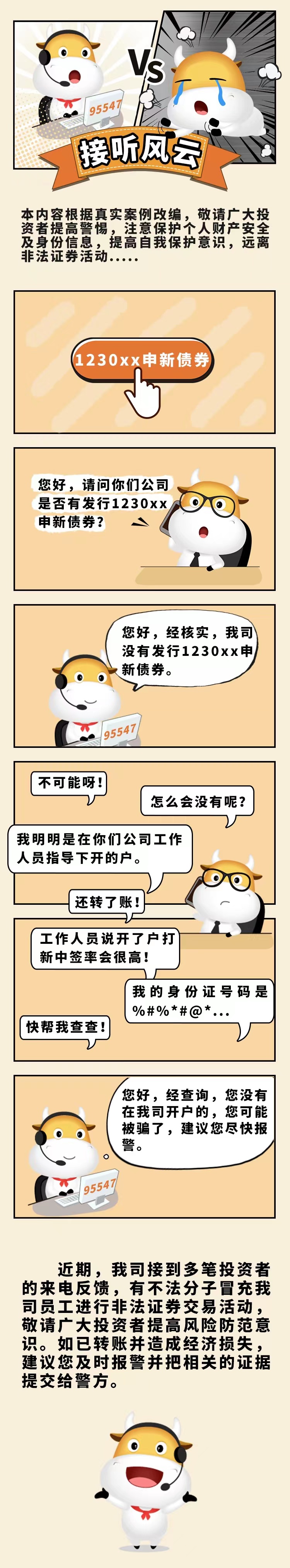 防非宣傳月抵制非法證券期貨活動(八).jpg 防非宣傳月抵制非法證券期貨活動(八).jpg